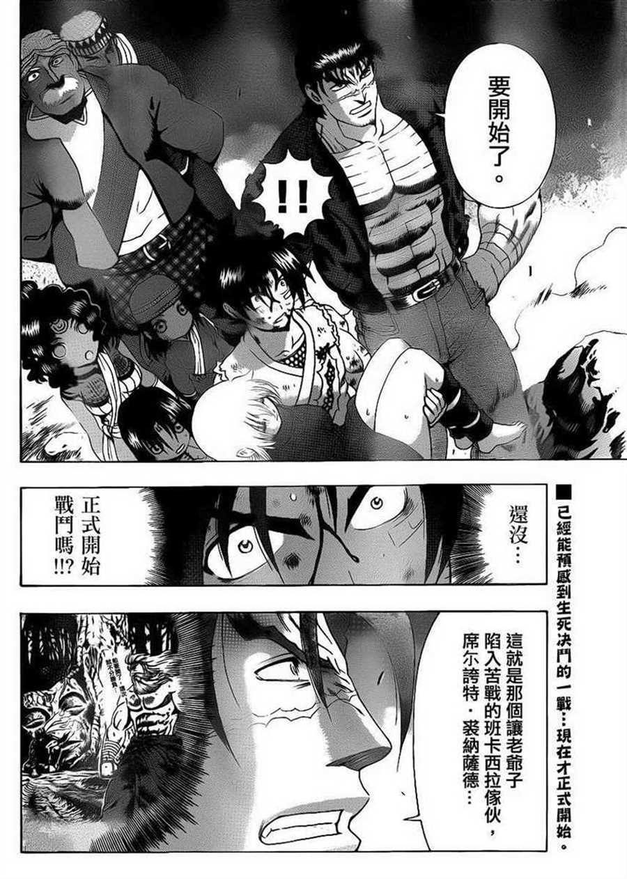 《史上最强弟子兼一》漫画最新章节第469话免费下拉式在线观看章节第【2】张图片