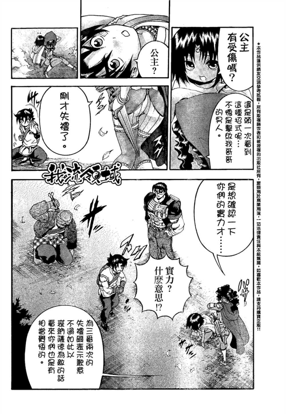 《史上最强弟子兼一》漫画最新章节第453话免费下拉式在线观看章节第【19】张图片