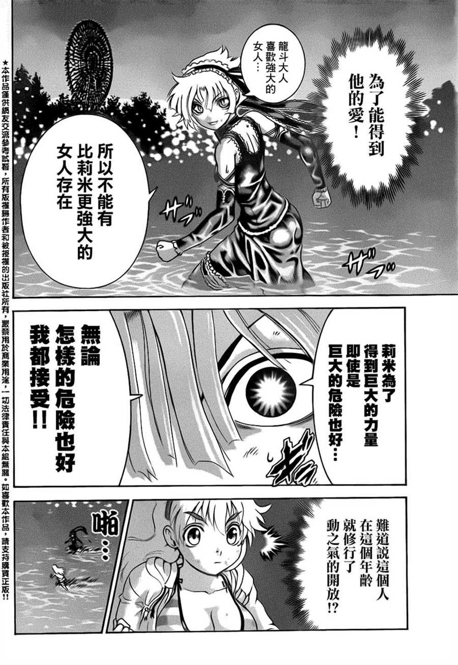 《史上最强弟子兼一》漫画最新章节第503话免费下拉式在线观看章节第【6】张图片