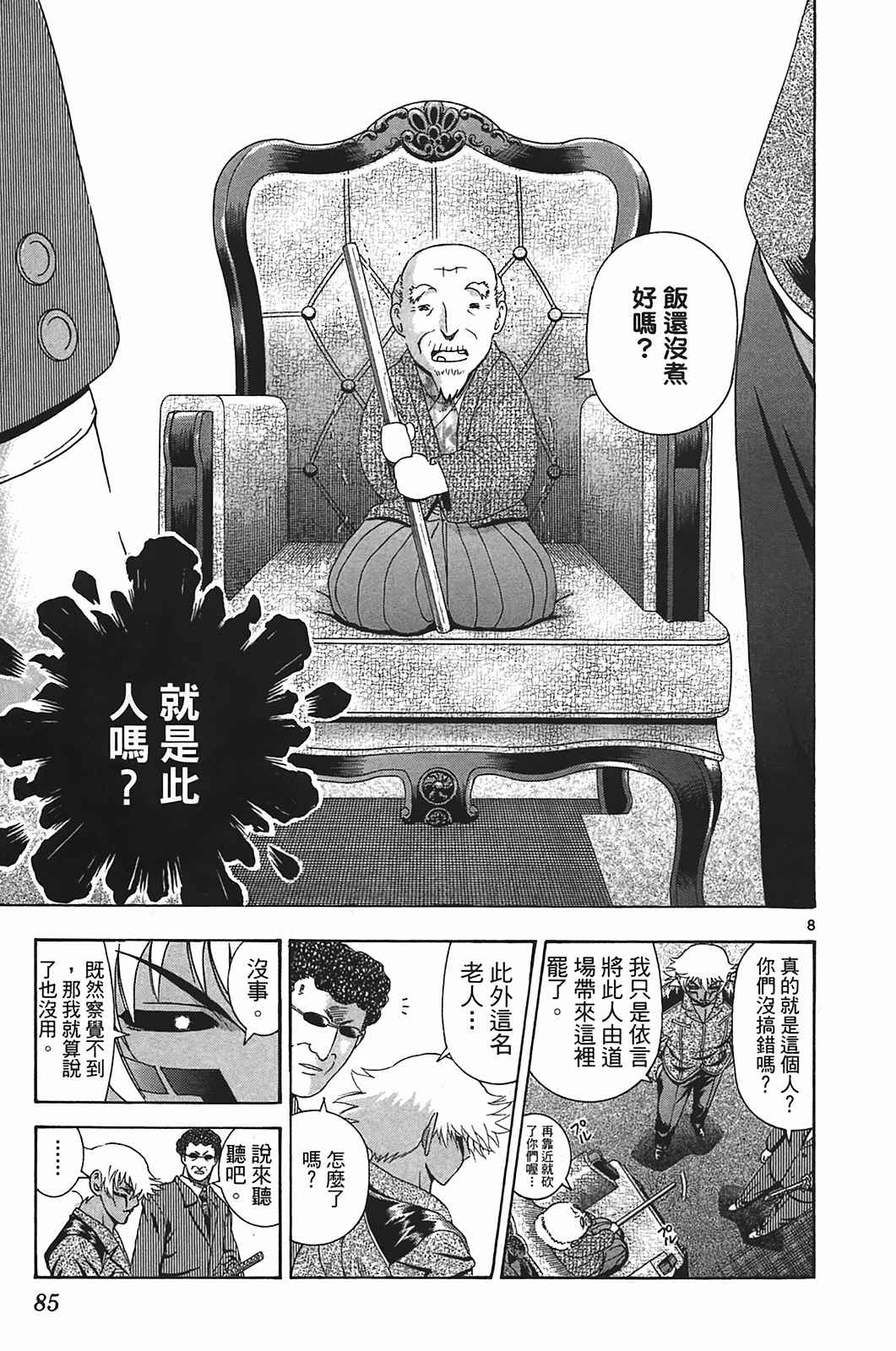 《史上最强弟子兼一》漫画最新章节第40卷免费下拉式在线观看章节第【82】张图片