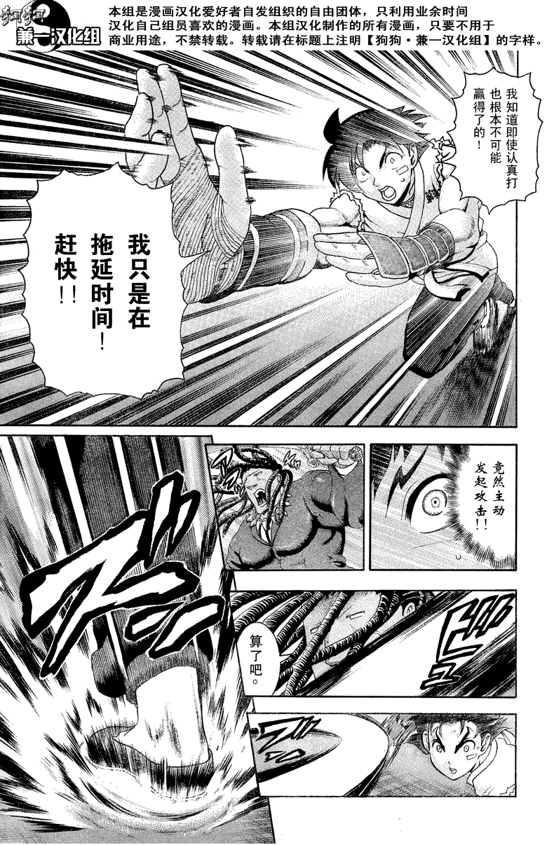 《史上最强弟子兼一》漫画最新章节第377话免费下拉式在线观看章节第【5】张图片