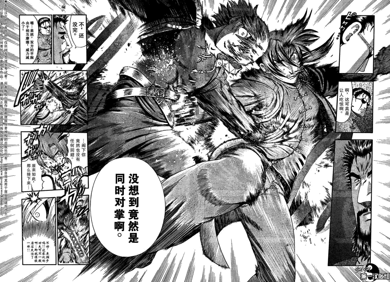 《史上最强弟子兼一》漫画最新章节第355话免费下拉式在线观看章节第【6】张图片