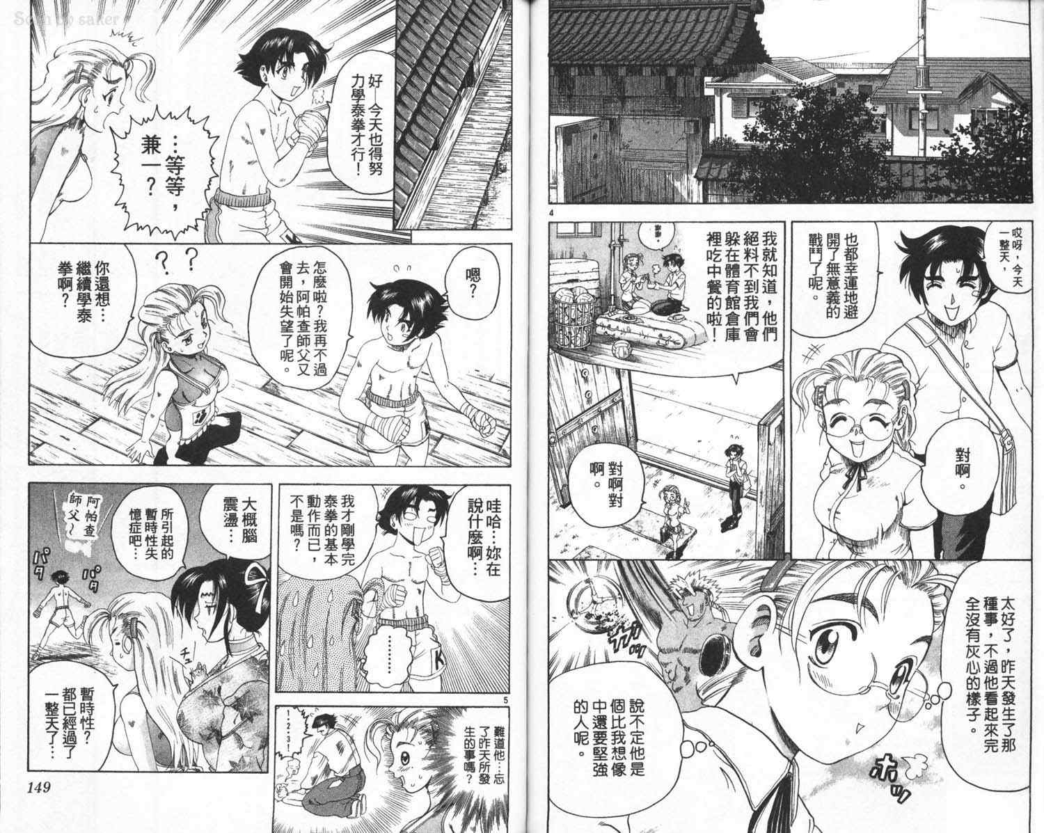 《史上最强弟子兼一》漫画最新章节第3卷免费下拉式在线观看章节第【77】张图片