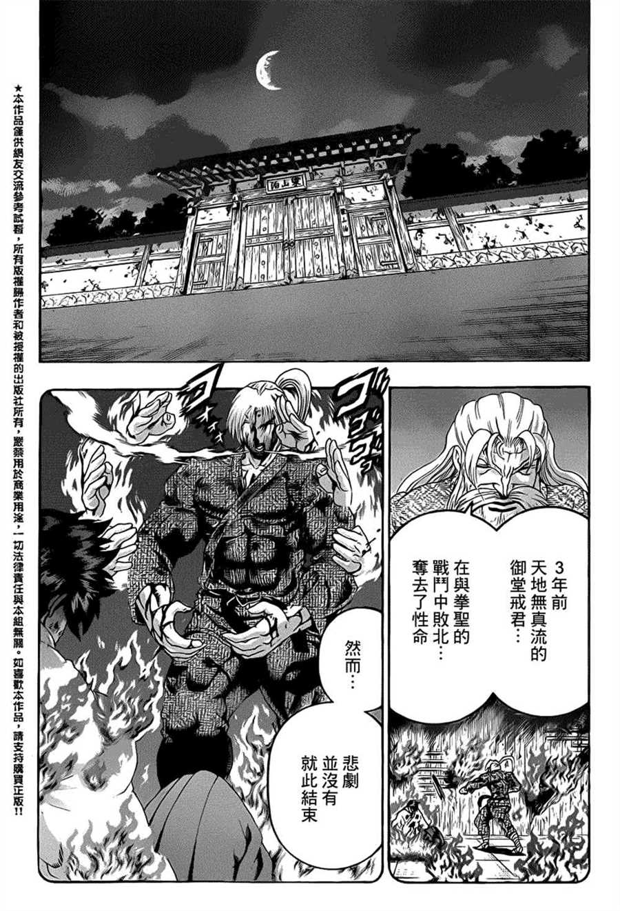 《史上最强弟子兼一》漫画最新章节第522话免费下拉式在线观看章节第【6】张图片