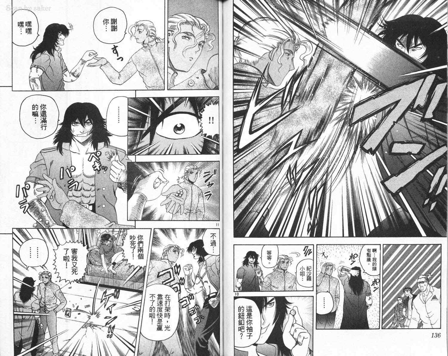 《史上最强弟子兼一》漫画最新章节第3卷免费下拉式在线观看章节第【71】张图片