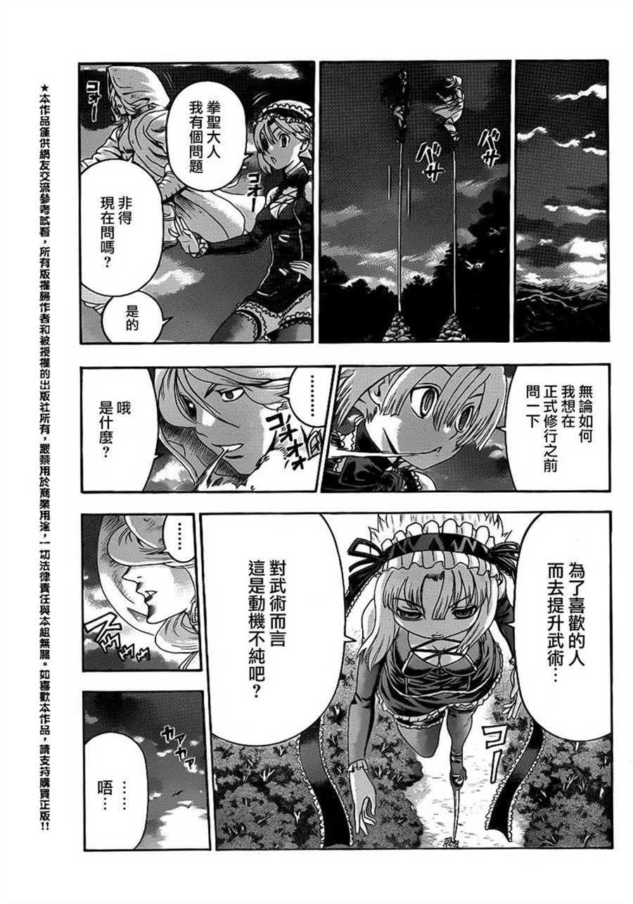 《史上最强弟子兼一》漫画最新章节第486话免费下拉式在线观看章节第【17】张图片