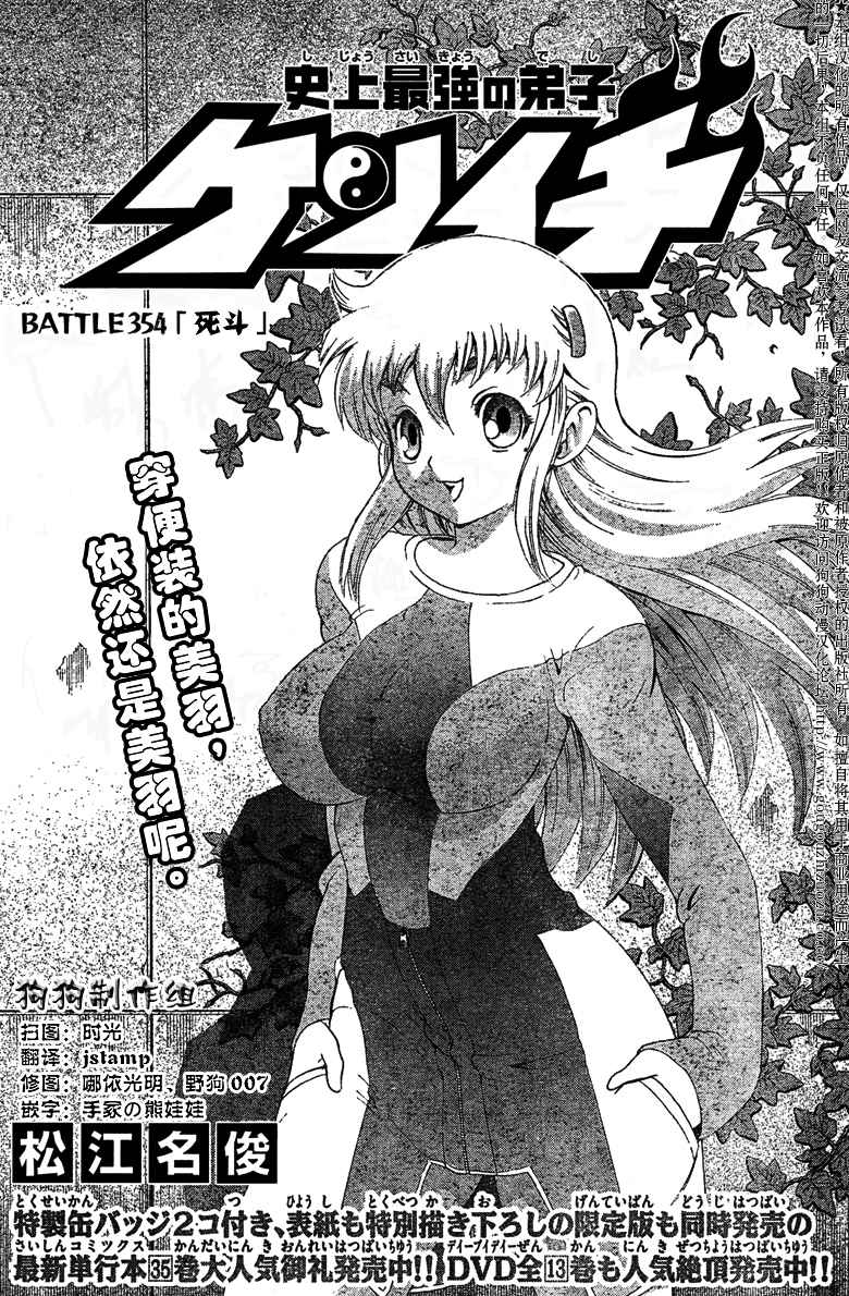 《史上最强弟子兼一》漫画最新章节第354话免费下拉式在线观看章节第【1】张图片