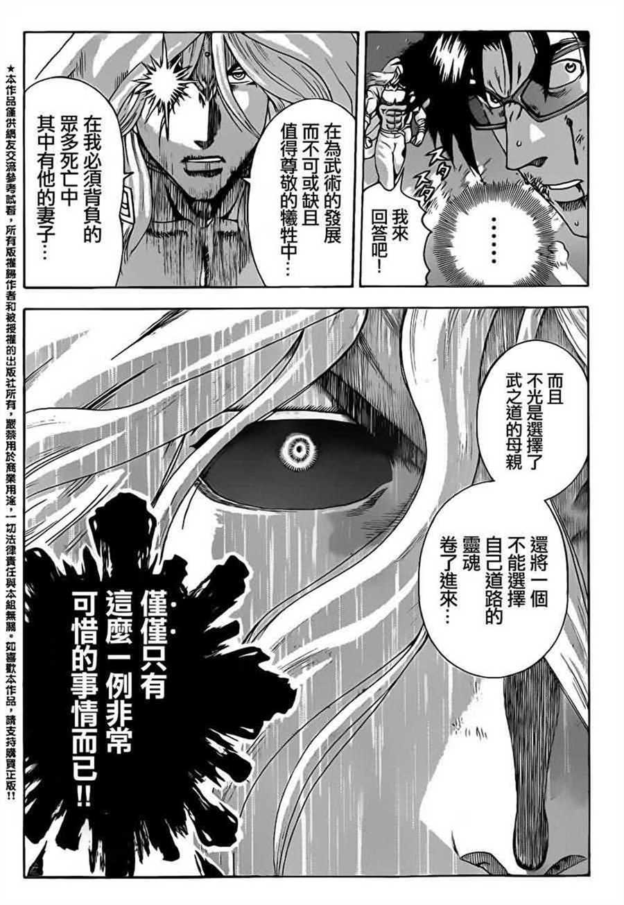 《史上最强弟子兼一》漫画最新章节第523话免费下拉式在线观看章节第【9】张图片