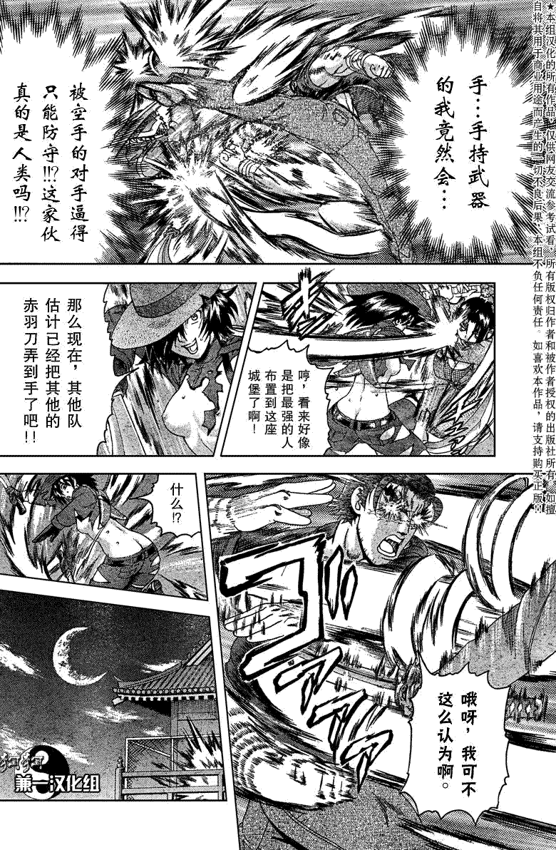 《史上最强弟子兼一》漫画最新章节第362话免费下拉式在线观看章节第【11】张图片