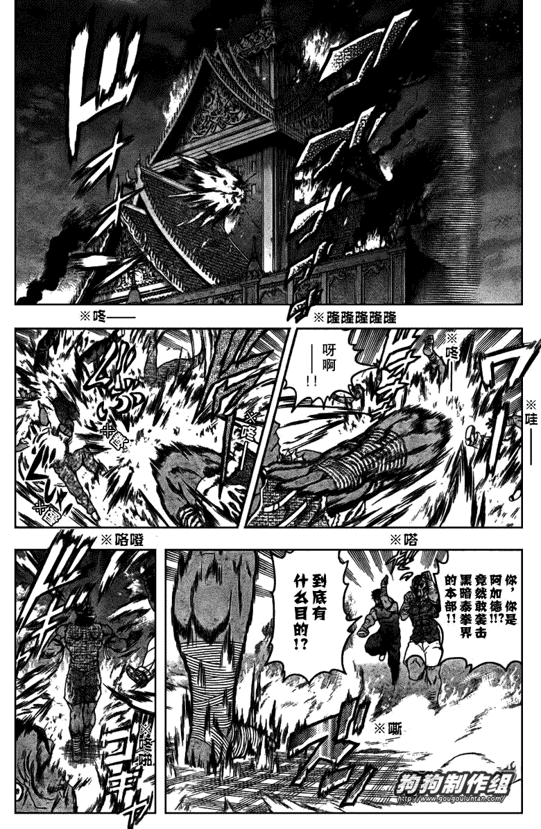 《史上最强弟子兼一》漫画最新章节第396话免费下拉式在线观看章节第【13】张图片