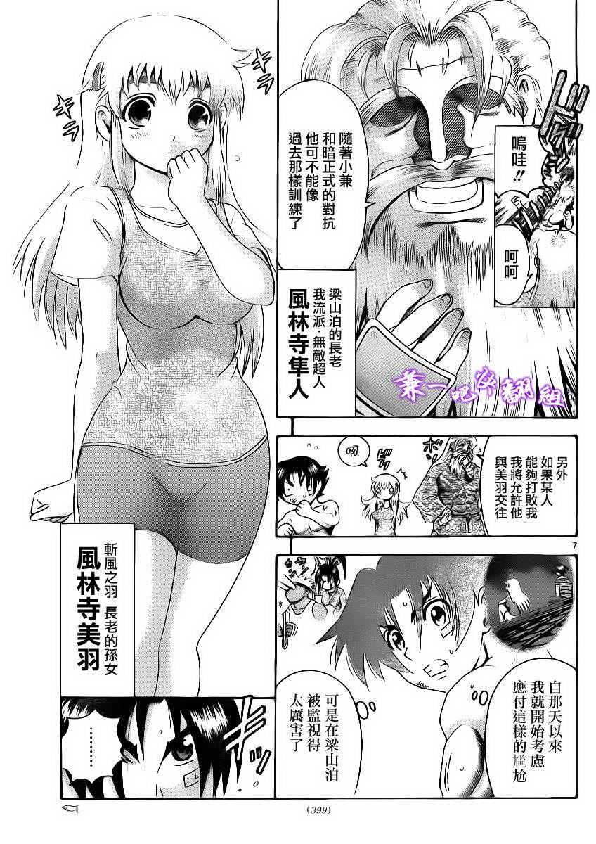 《史上最强弟子兼一》漫画最新章节第425话免费下拉式在线观看章节第【6】张图片