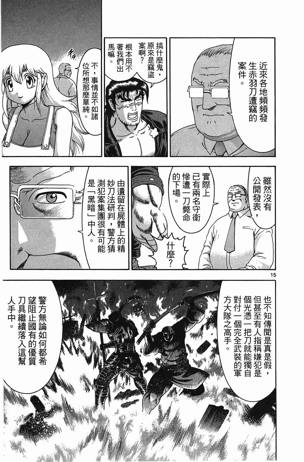 《史上最强弟子兼一》漫画最新章节第38卷免费下拉式在线观看章节第【167】张图片