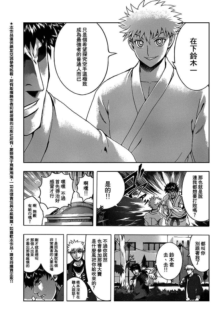 《史上最强弟子兼一》漫画最新章节第437话免费下拉式在线观看章节第【7】张图片