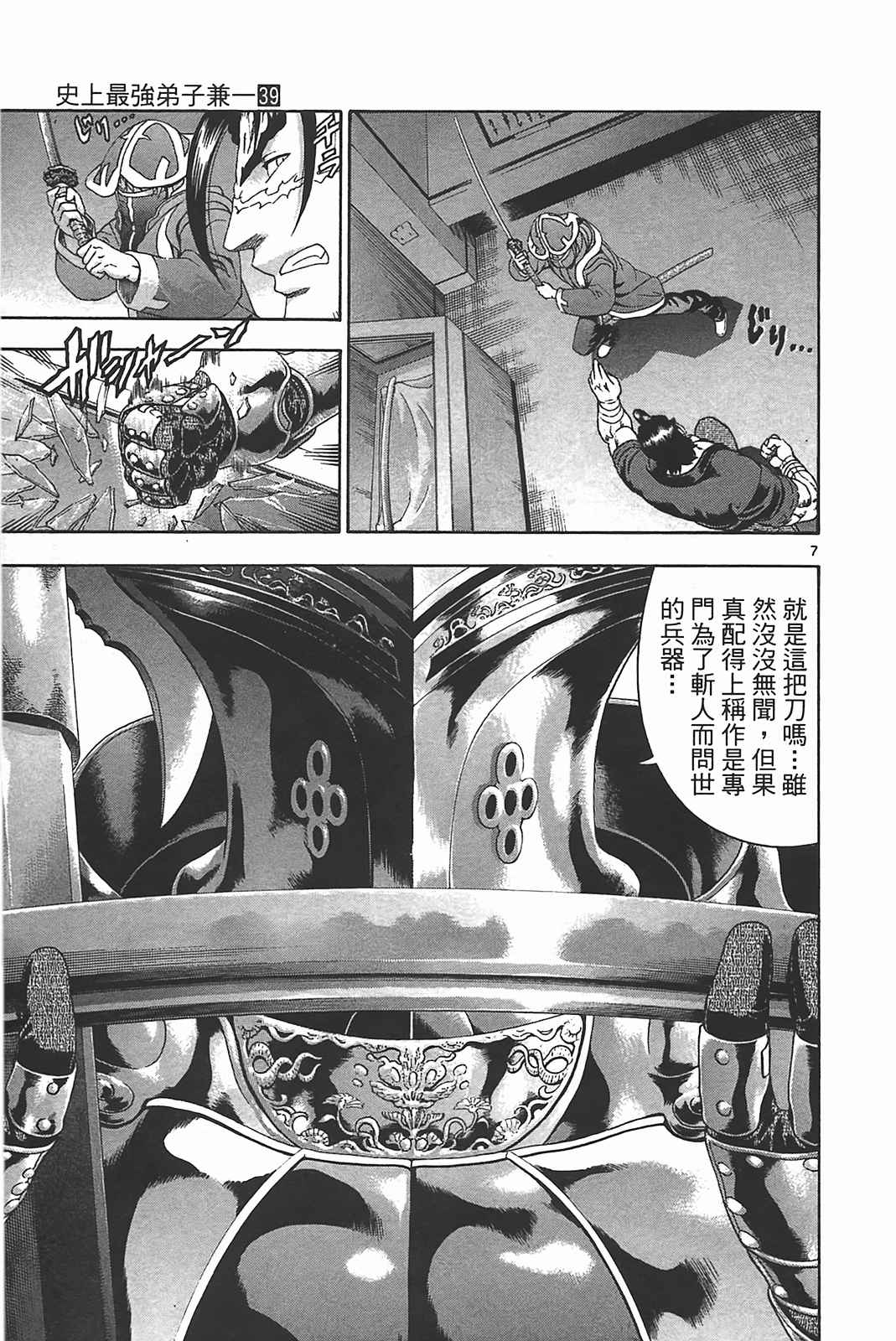 《史上最强弟子兼一》漫画最新章节第39卷免费下拉式在线观看章节第【27】张图片