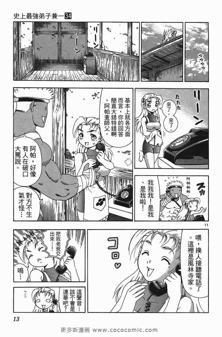 《史上最强弟子兼一》漫画最新章节第34卷免费下拉式在线观看章节第【14】张图片