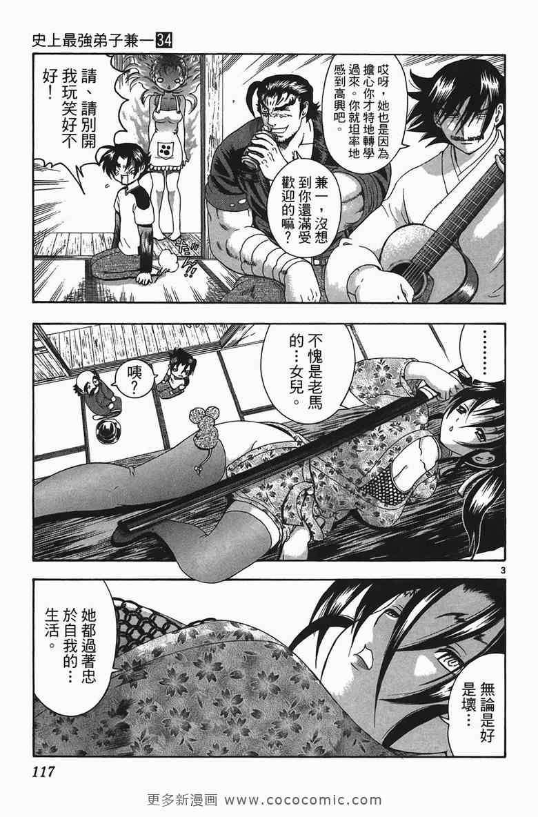 《史上最强弟子兼一》漫画最新章节第34卷免费下拉式在线观看章节第【111】张图片