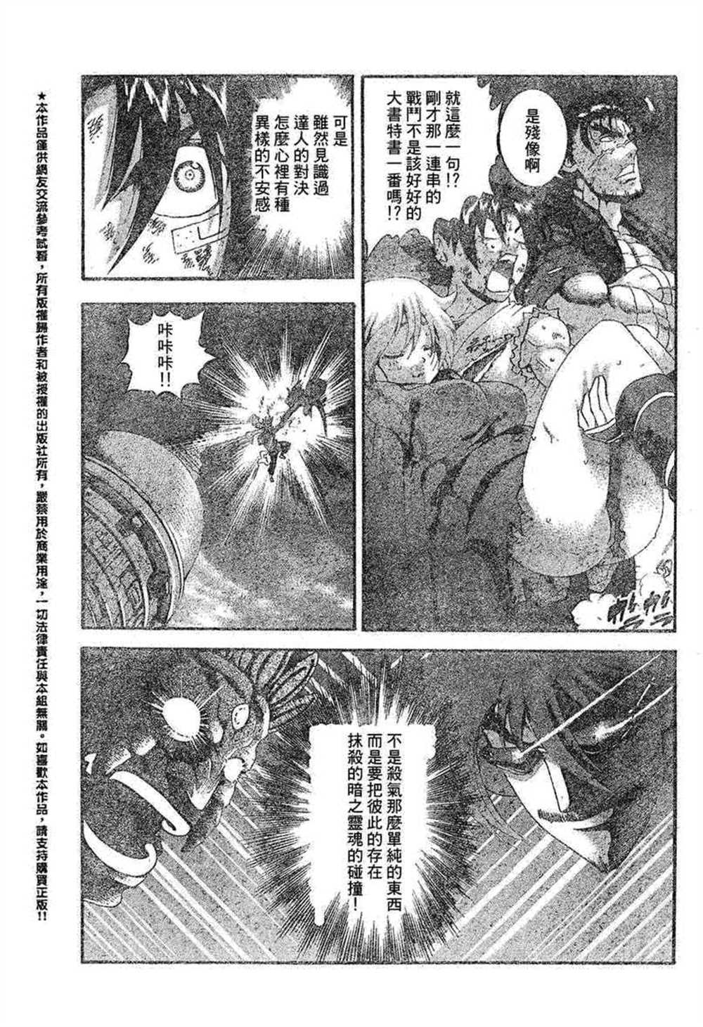 《史上最强弟子兼一》漫画最新章节第468话免费下拉式在线观看章节第【14】张图片