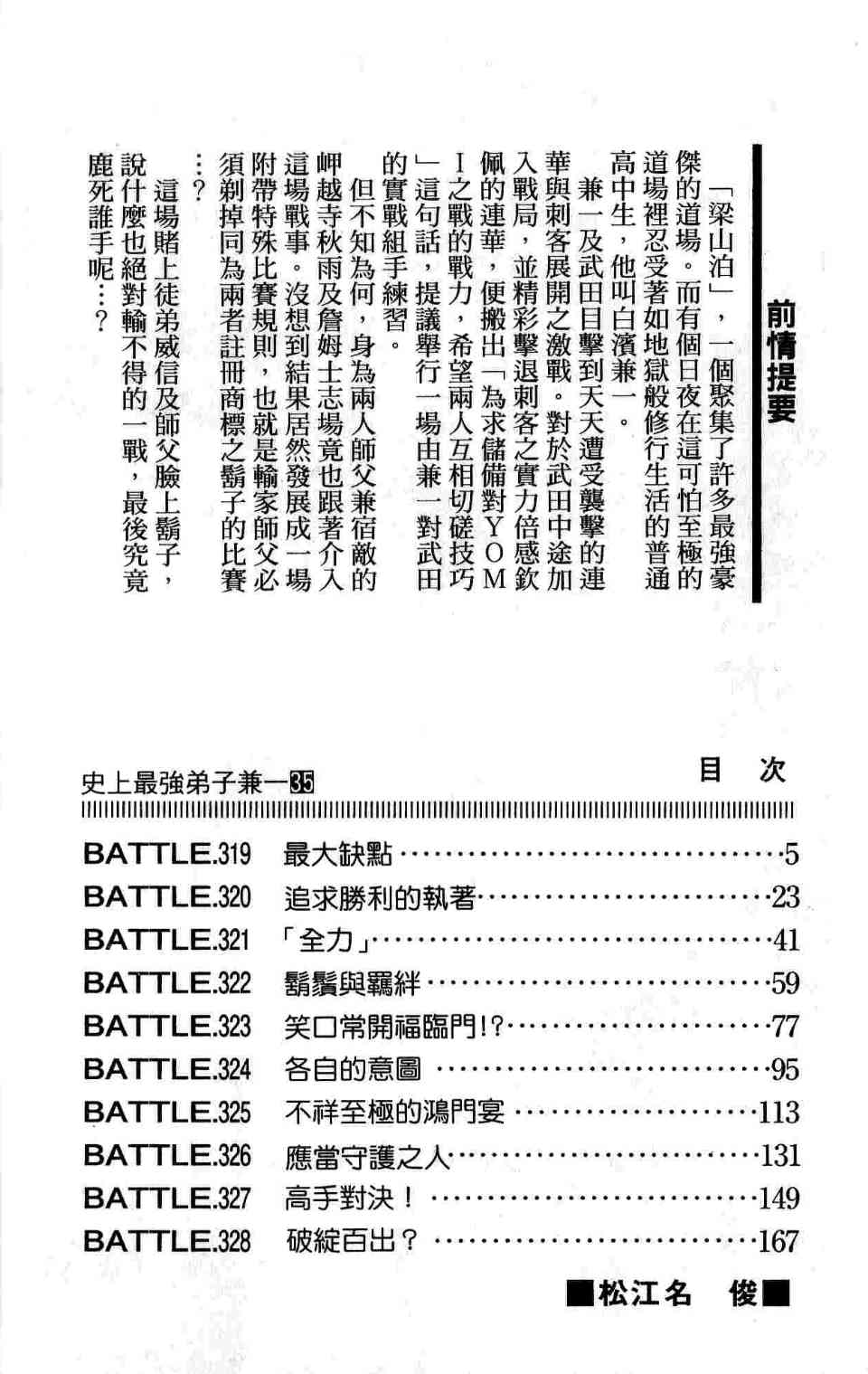 《史上最强弟子兼一》漫画最新章节第35卷免费下拉式在线观看章节第【6】张图片