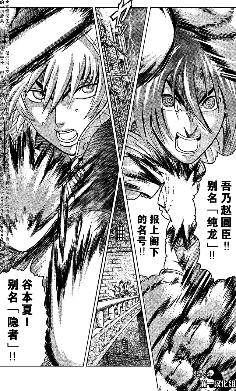 《史上最强弟子兼一》漫画最新章节第355话免费下拉式在线观看章节第【3】张图片