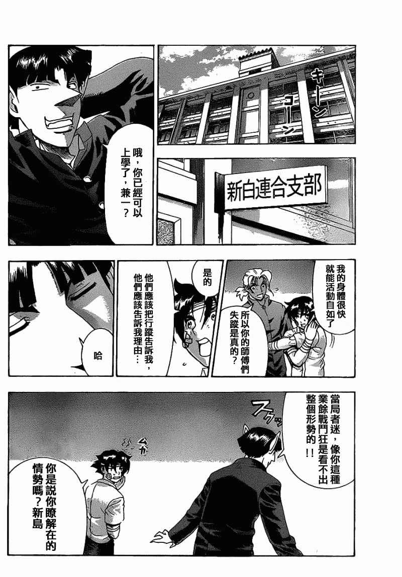 《史上最强弟子兼一》漫画最新章节第409话免费下拉式在线观看章节第【14】张图片