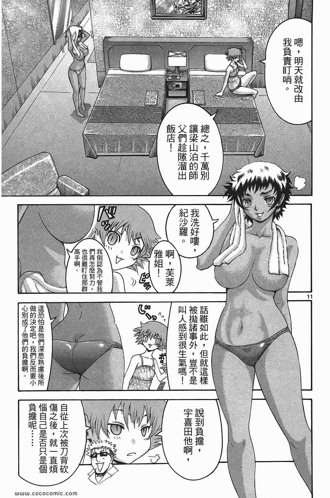 《史上最强弟子兼一》漫画最新章节第41卷免费下拉式在线观看章节第【81】张图片