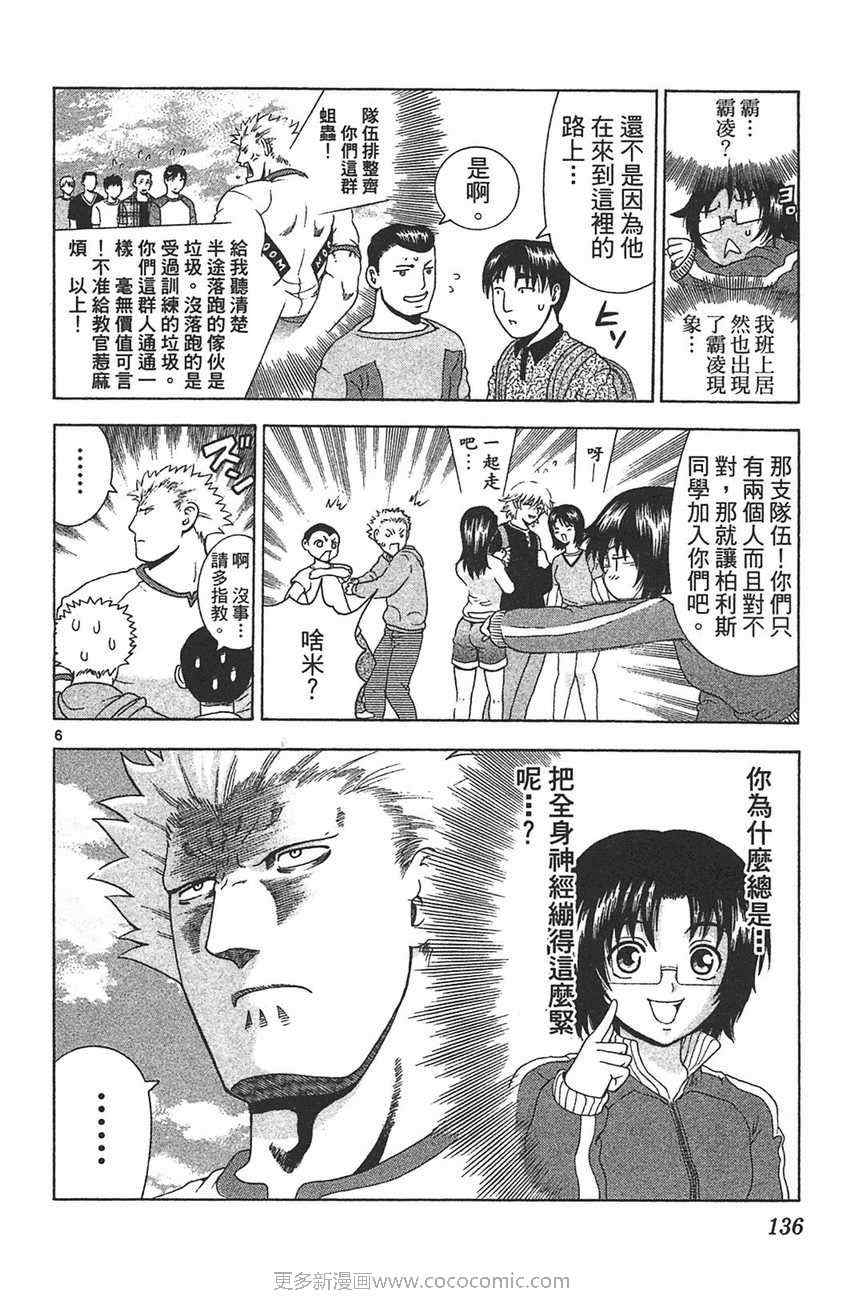 《史上最强弟子兼一》漫画最新章节第32卷免费下拉式在线观看章节第【130】张图片