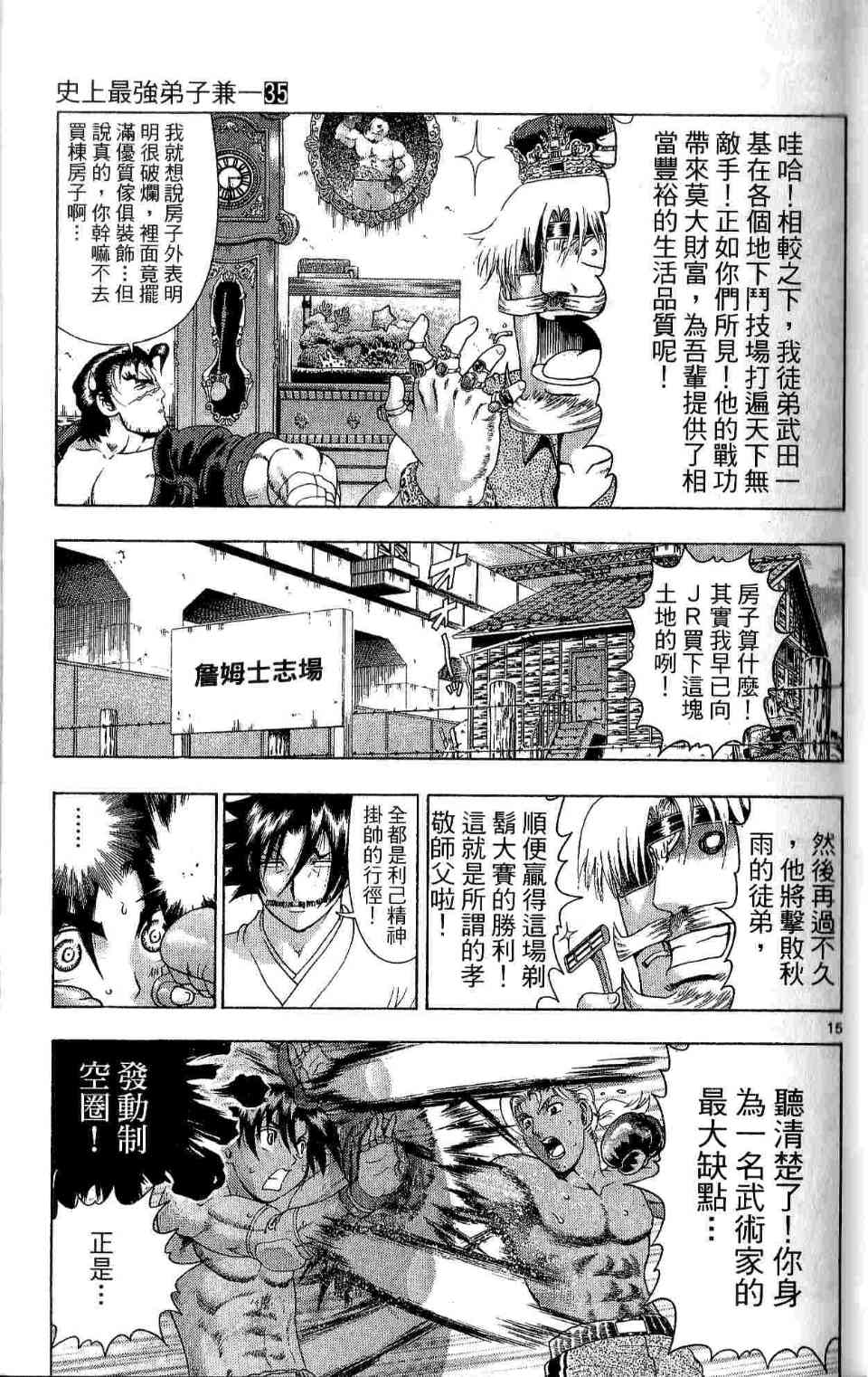 《史上最强弟子兼一》漫画最新章节第35卷免费下拉式在线观看章节第【21】张图片