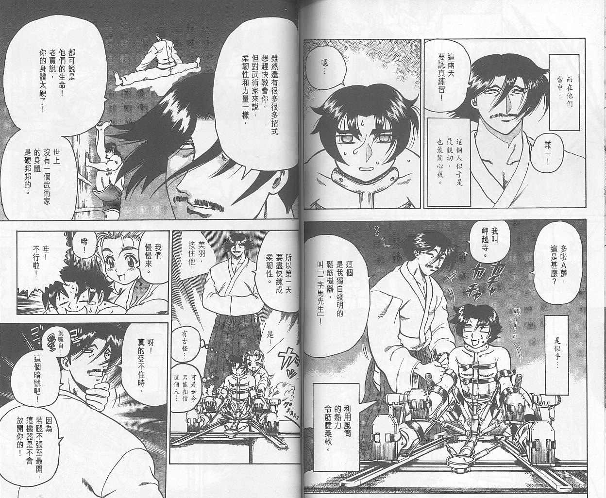 《史上最强弟子兼一》漫画最新章节第2卷免费下拉式在线观看章节第【78】张图片