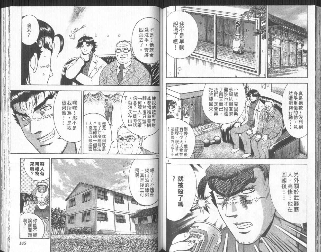 《史上最强弟子兼一》漫画最新章节第17卷免费下拉式在线观看章节第【77】张图片