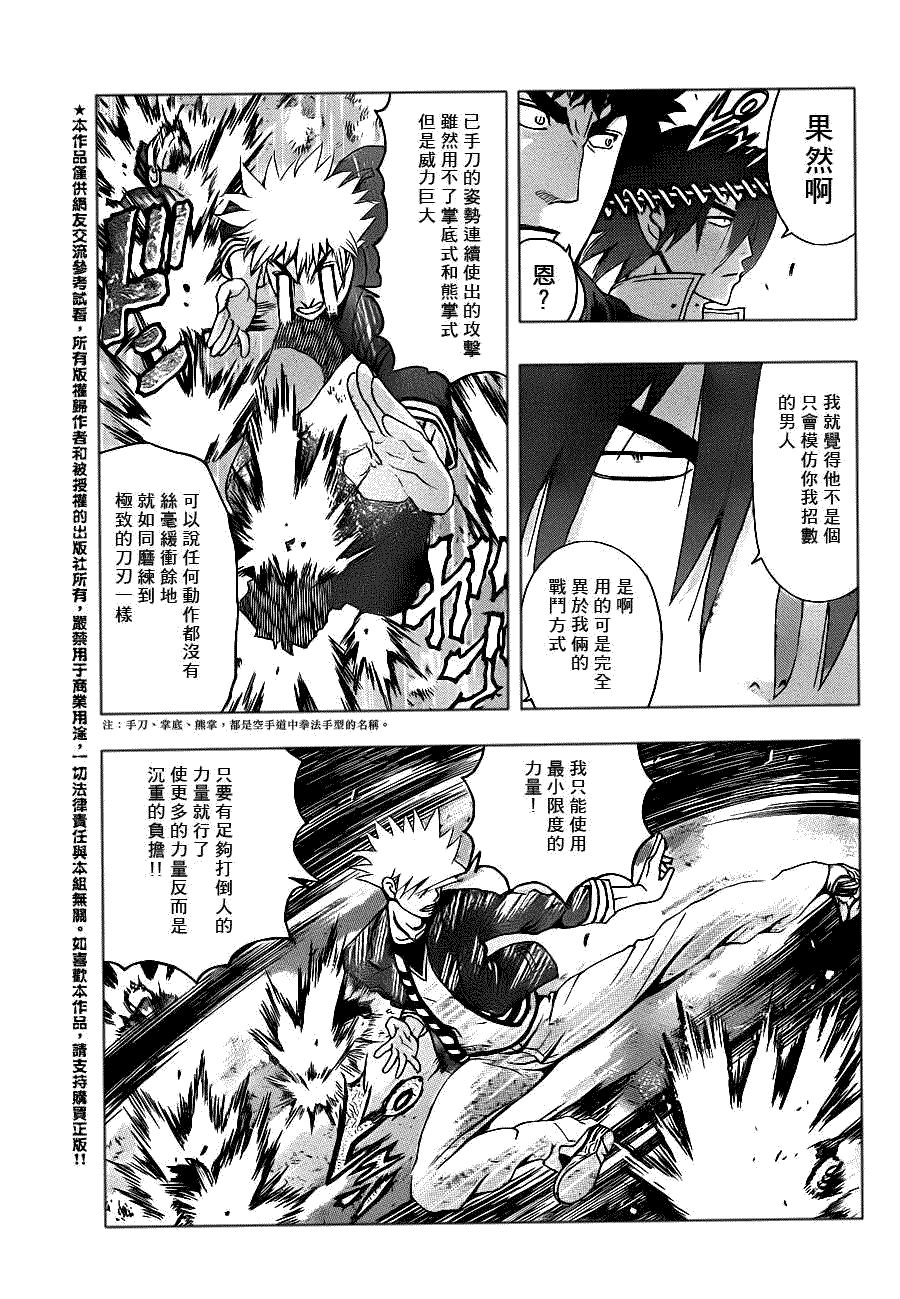 《史上最强弟子兼一》漫画最新章节第440话免费下拉式在线观看章节第【9】张图片