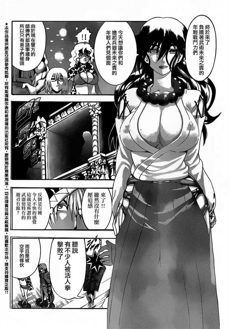 《史上最强弟子兼一》漫画最新章节第490话免费下拉式在线观看章节第【15】张图片