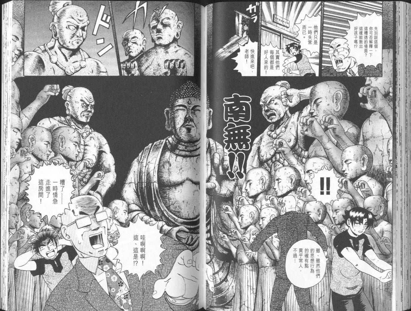 《史上最强弟子兼一》漫画最新章节第9卷免费下拉式在线观看章节第【73】张图片