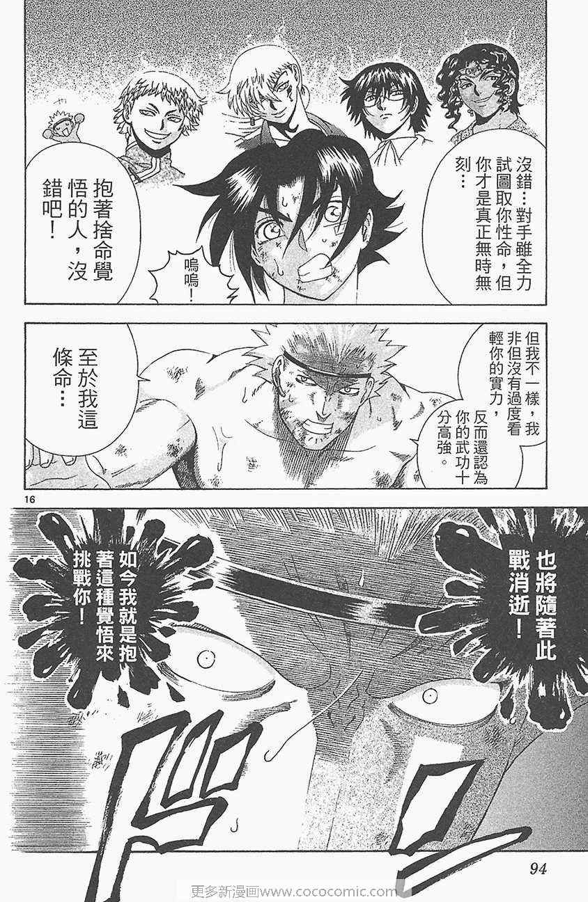 《史上最强弟子兼一》漫画最新章节第33卷免费下拉式在线观看章节第【91】张图片