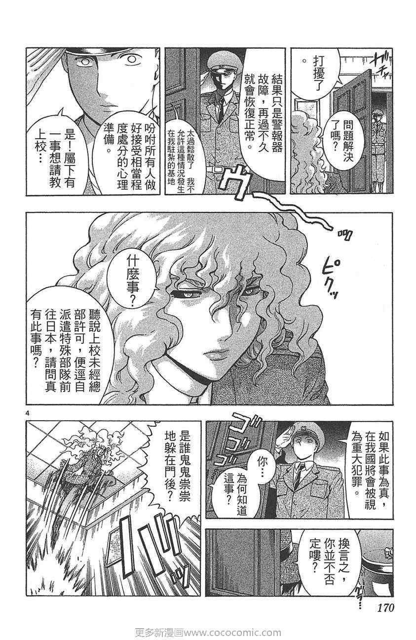 《史上最强弟子兼一》漫画最新章节第32卷免费下拉式在线观看章节第【161】张图片