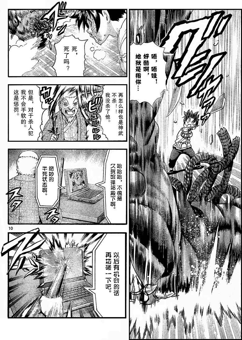 《史上最强弟子兼一》漫画最新章节第379话免费下拉式在线观看章节第【8】张图片