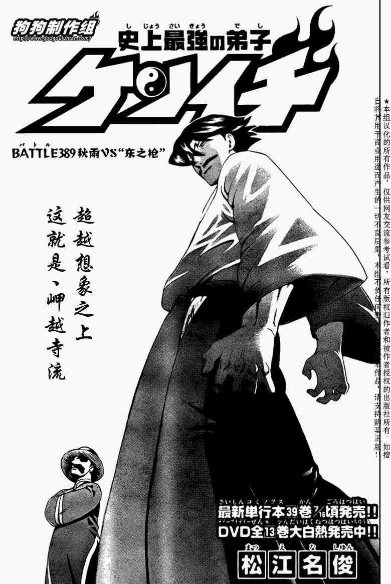 《史上最强弟子兼一》漫画最新章节第389话免费下拉式在线观看章节第【1】张图片