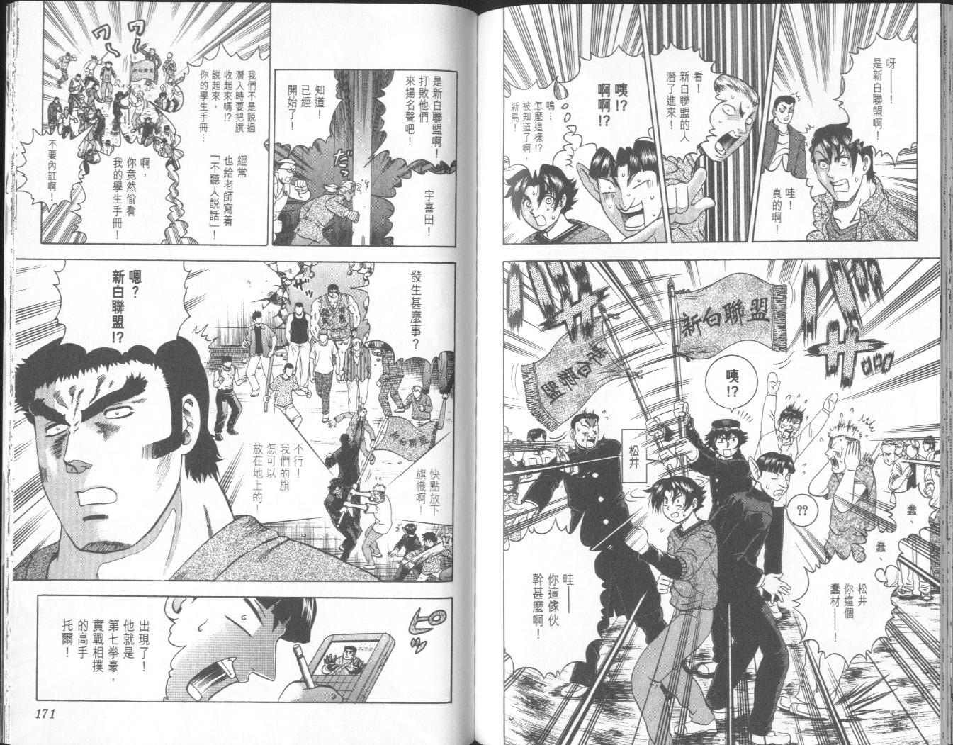 《史上最强弟子兼一》漫画最新章节第11卷免费下拉式在线观看章节第【90】张图片