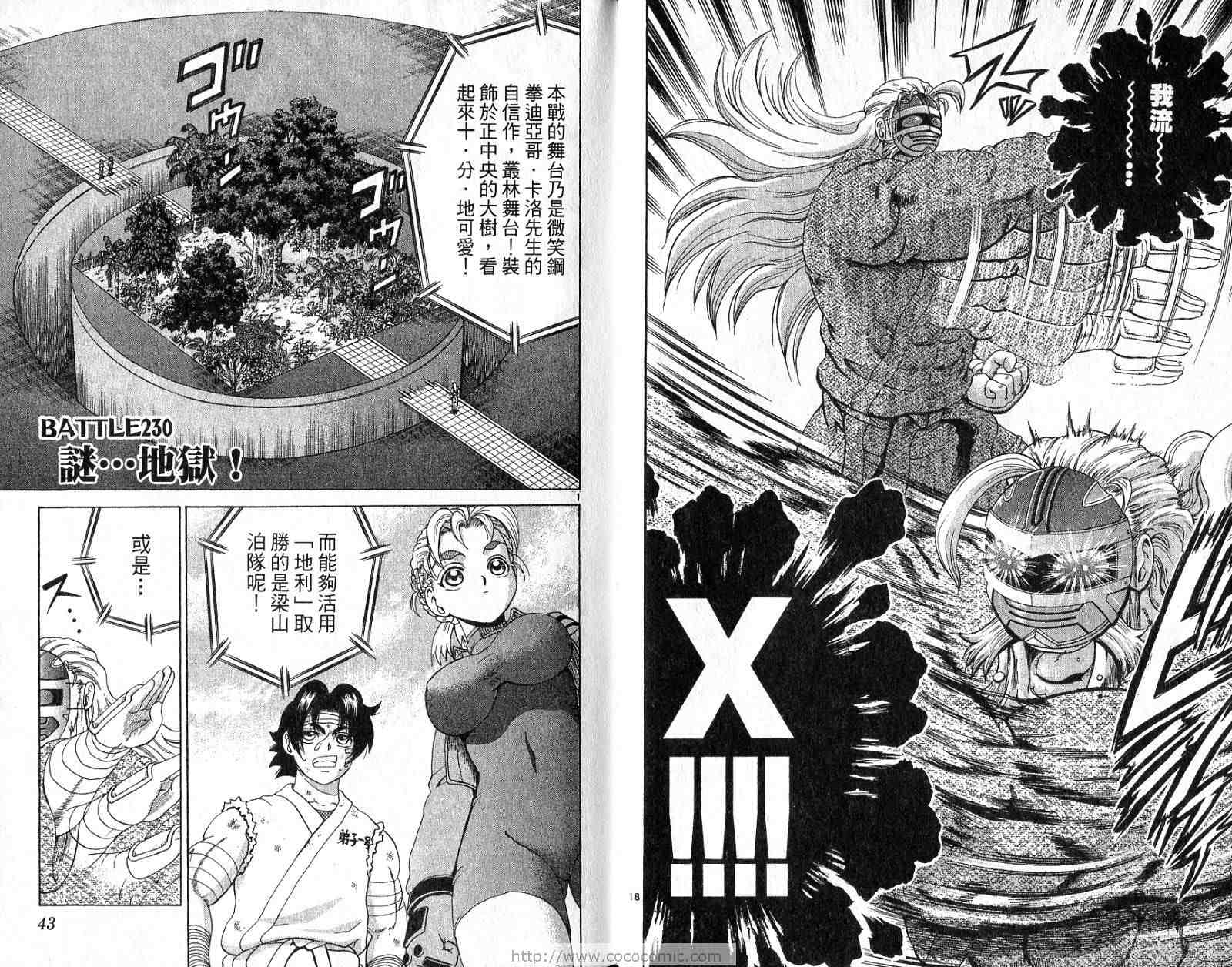 《史上最强弟子兼一》漫画最新章节第26卷免费下拉式在线观看章节第【22】张图片