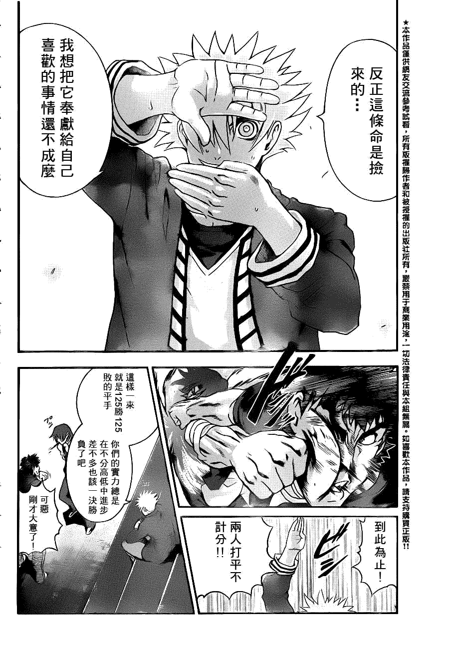 《史上最强弟子兼一》漫画最新章节第440话免费下拉式在线观看章节第【14】张图片