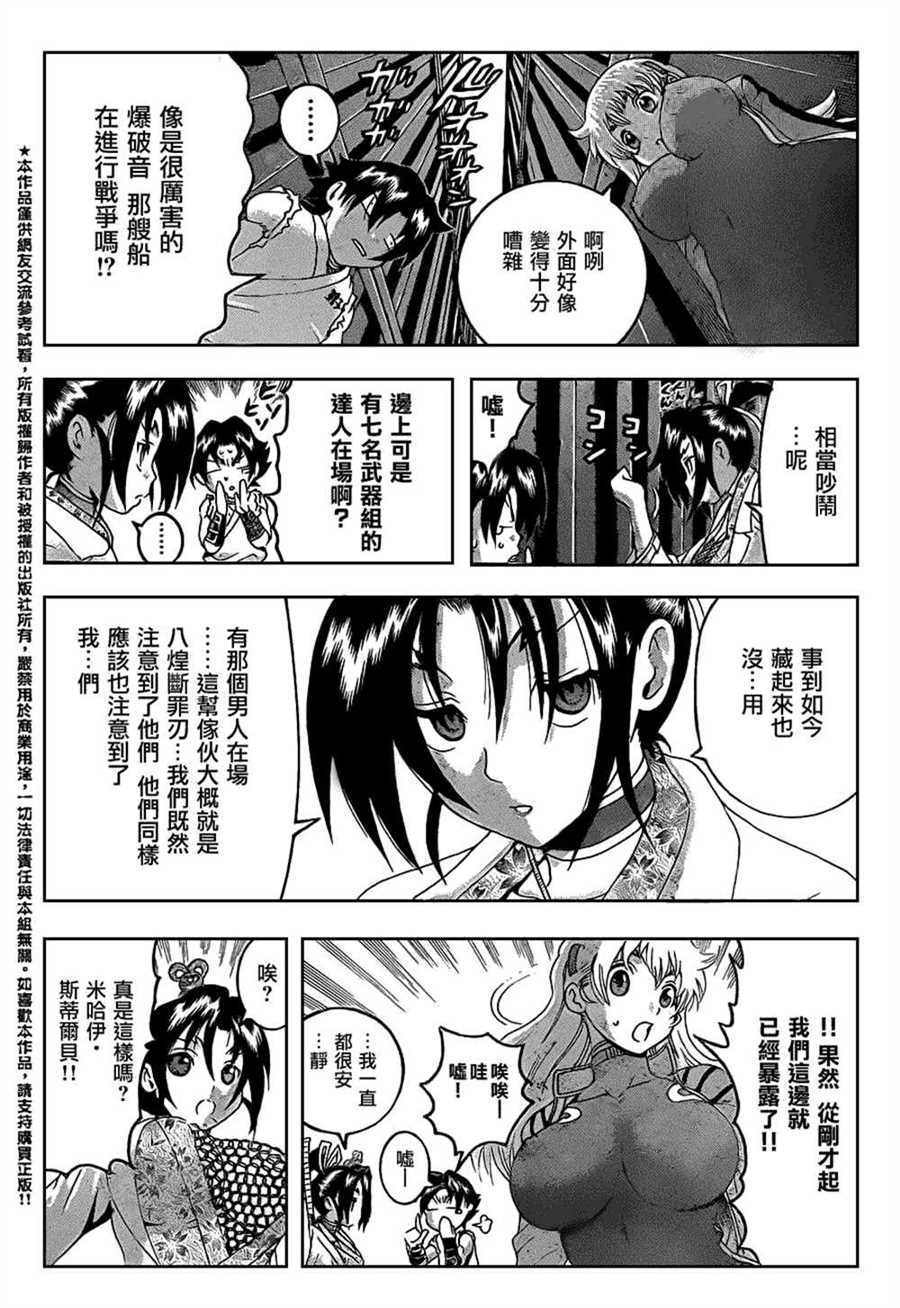 《史上最强弟子兼一》漫画最新章节第538话免费下拉式在线观看章节第【10】张图片