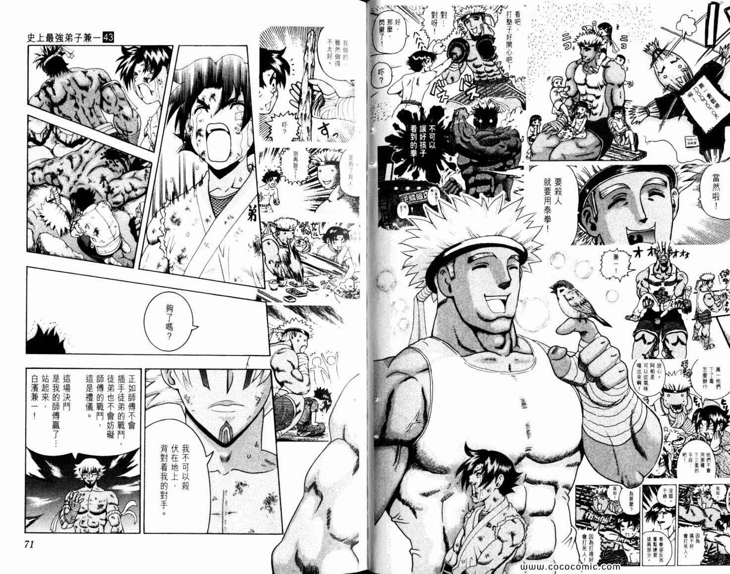 《史上最强弟子兼一》漫画最新章节第43卷免费下拉式在线观看章节第【40】张图片