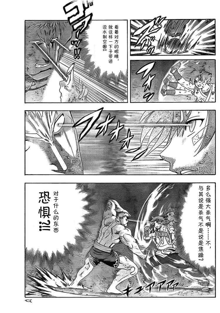 《史上最强弟子兼一》漫画最新章节第346话免费下拉式在线观看章节第【11】张图片