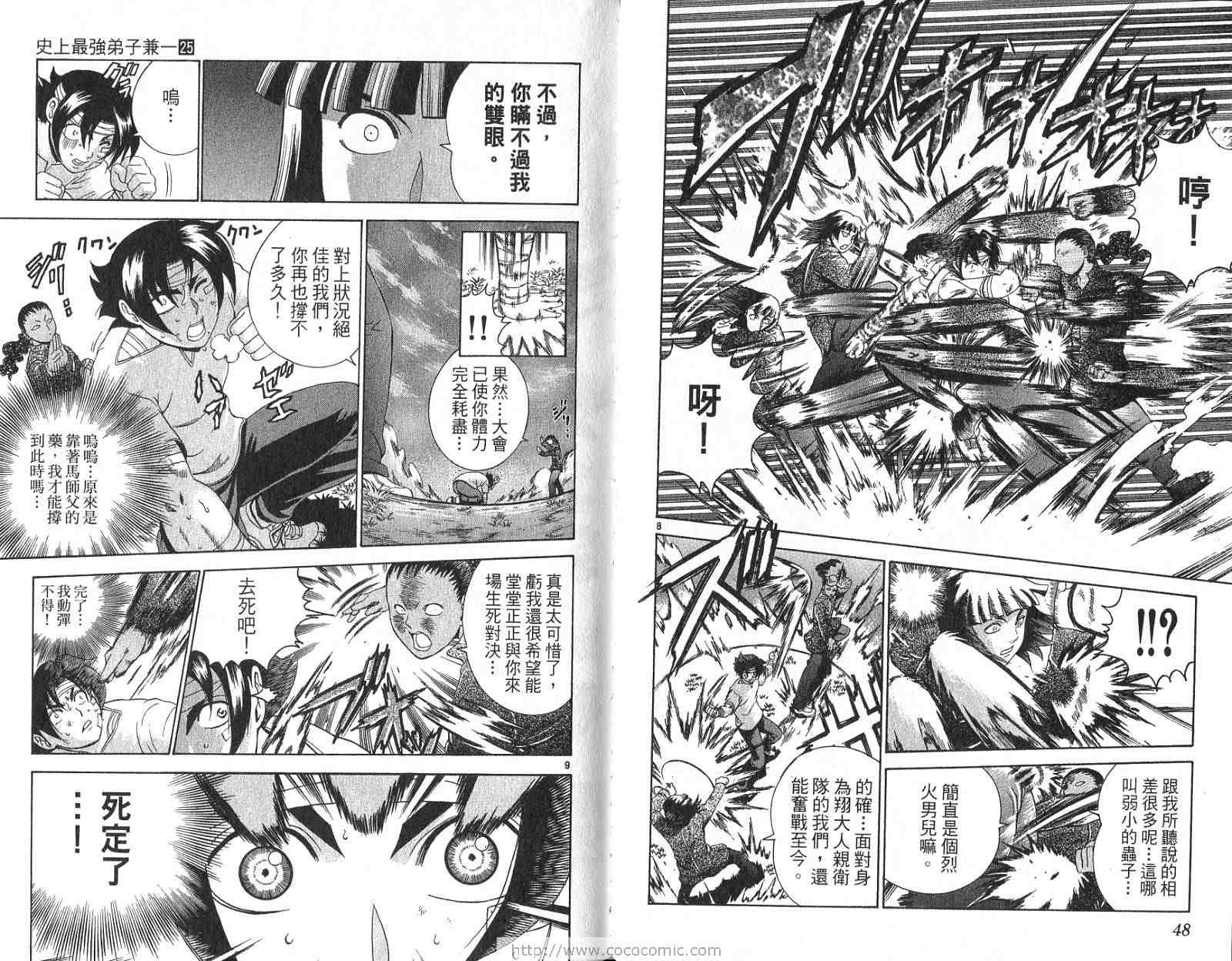 《史上最强弟子兼一》漫画最新章节第25卷免费下拉式在线观看章节第【25】张图片