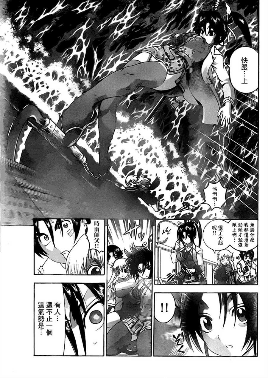 《史上最强弟子兼一》漫画最新章节第537话免费下拉式在线观看章节第【15】张图片