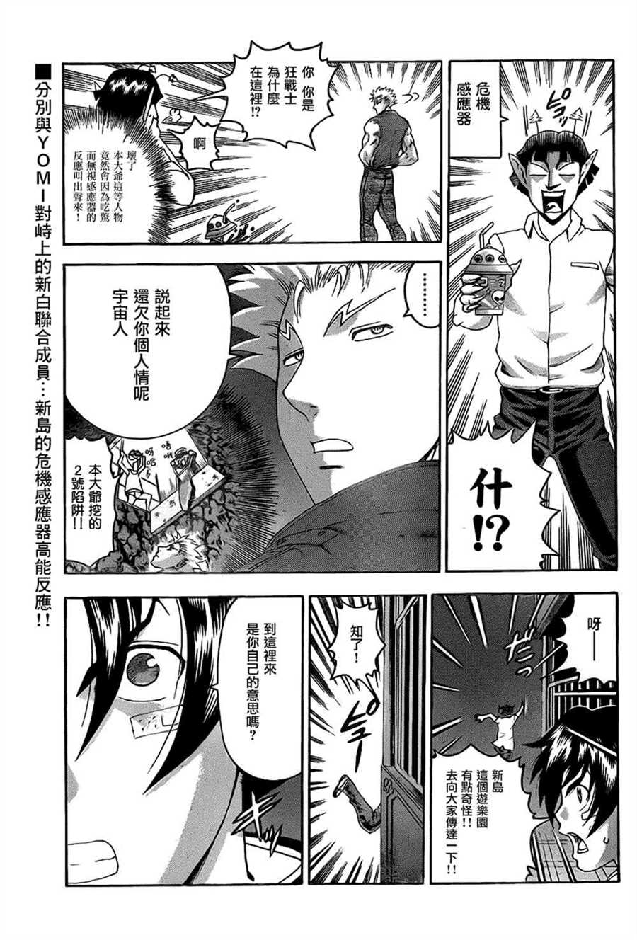 《史上最强弟子兼一》漫画最新章节第500话免费下拉式在线观看章节第【5】张图片