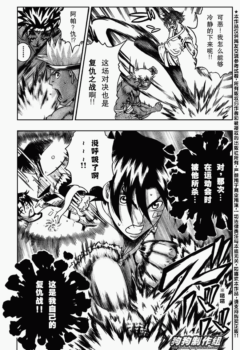 《史上最强弟子兼一》漫画最新章节第397话免费下拉式在线观看章节第【5】张图片