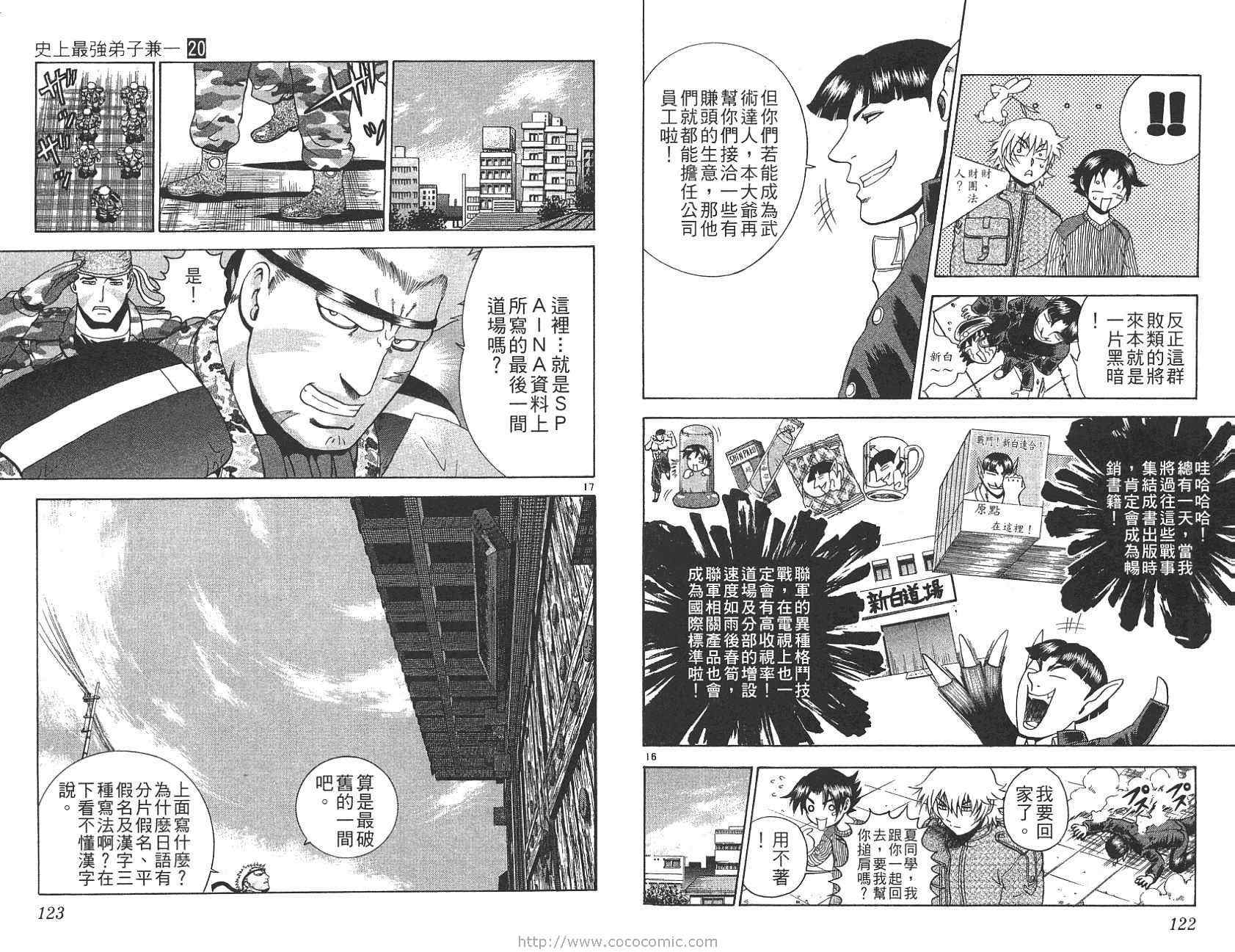 《史上最强弟子兼一》漫画最新章节第20卷免费下拉式在线观看章节第【60】张图片