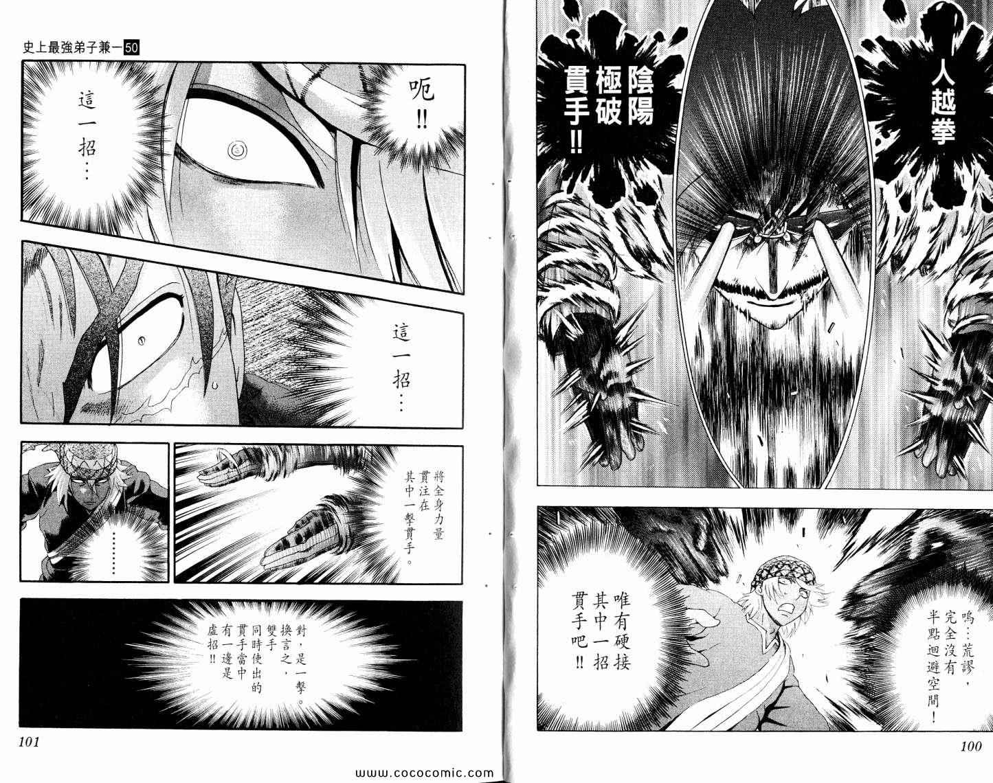 《史上最强弟子兼一》漫画最新章节第50卷免费下拉式在线观看章节第【54】张图片