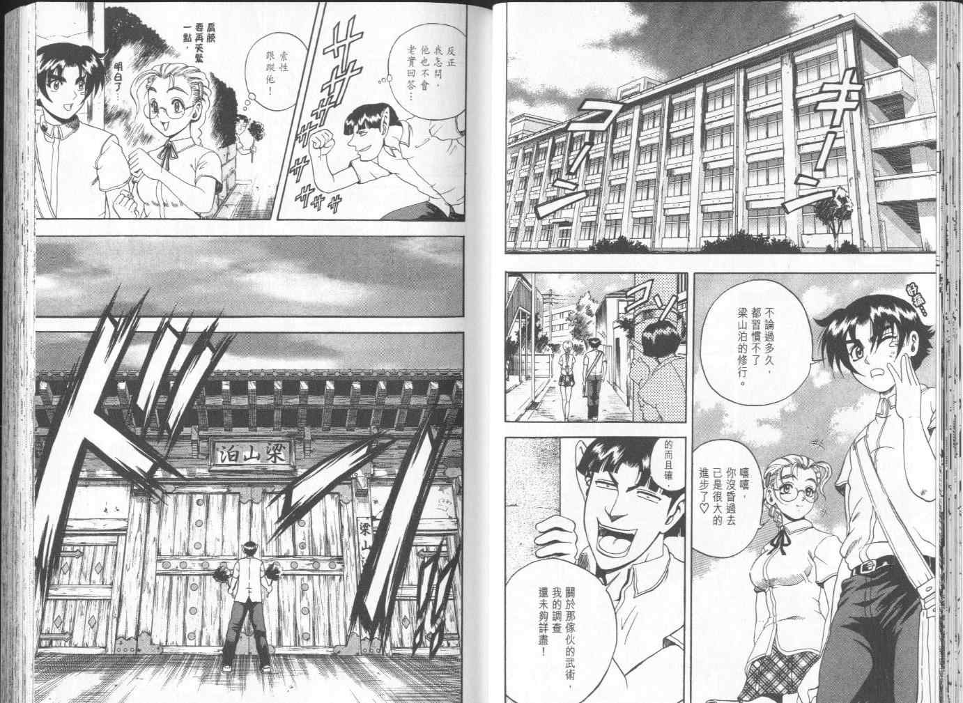 《史上最强弟子兼一》漫画最新章节第7卷免费下拉式在线观看章节第【21】张图片