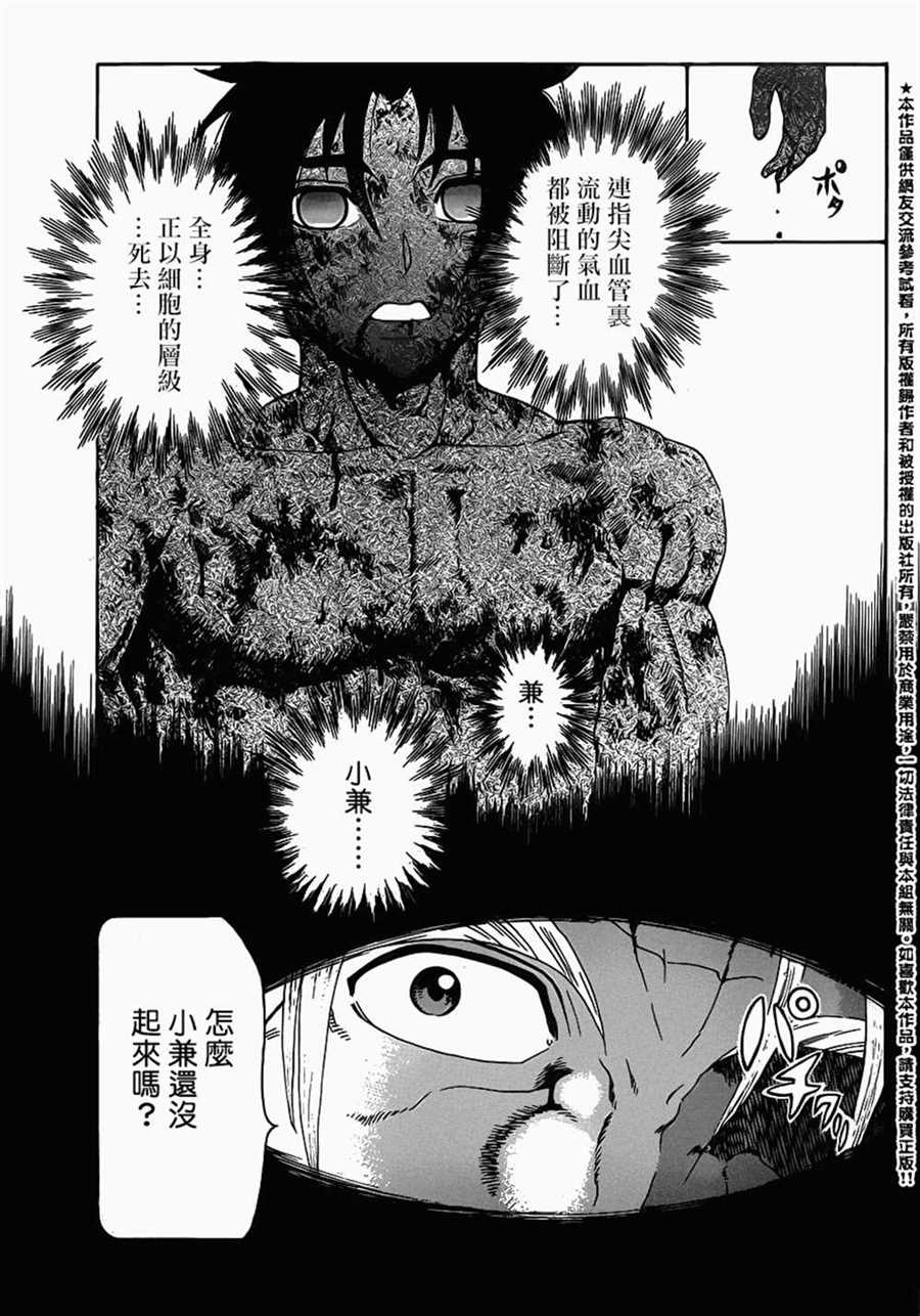 《史上最强弟子兼一》漫画最新章节第580话免费下拉式在线观看章节第【6】张图片